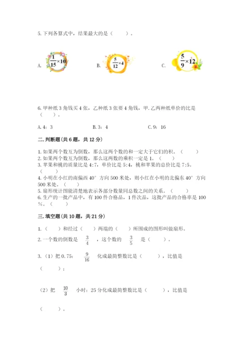 2022六年级上册数学期末考试试卷【历年真题】.docx