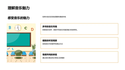 高中音乐欣赏教程PPT模板
