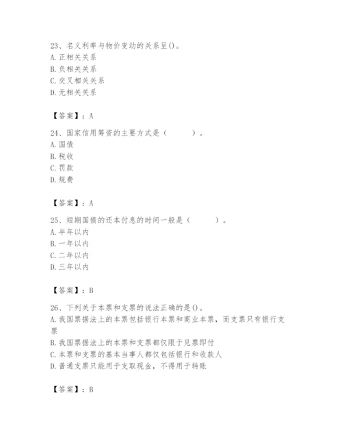 2024年国家电网招聘之经济学类题库及参考答案【突破训练】.docx