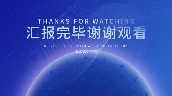 蓝色地球科技感商业计划书通用PPT模板