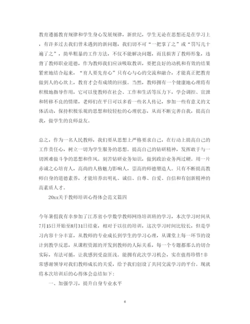 精编关于教师培训心得体会范文.docx
