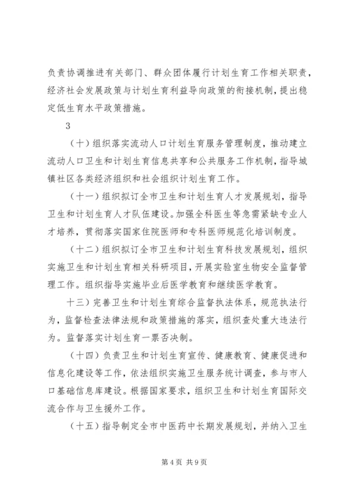 卫计委主任履新讲话 (2).docx