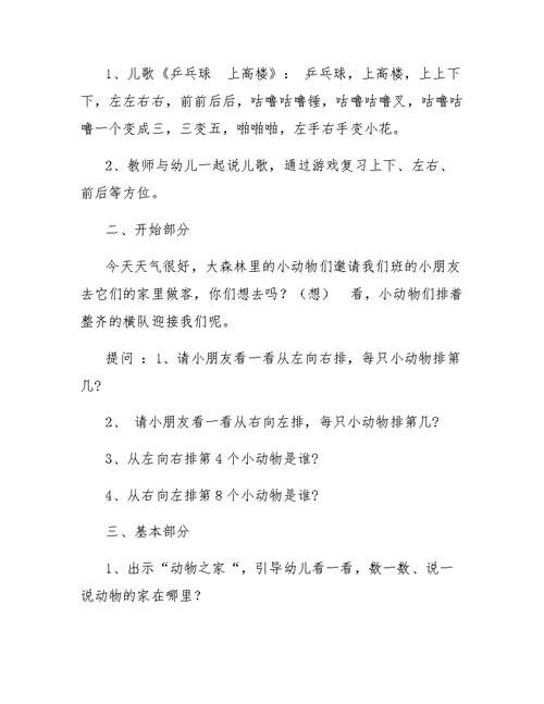 中班10以内的点数教案