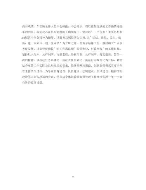 精编车管所所长述职报告范文.docx