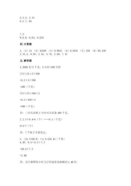 人教版五年级上册数学期中测试卷【精华版】.docx