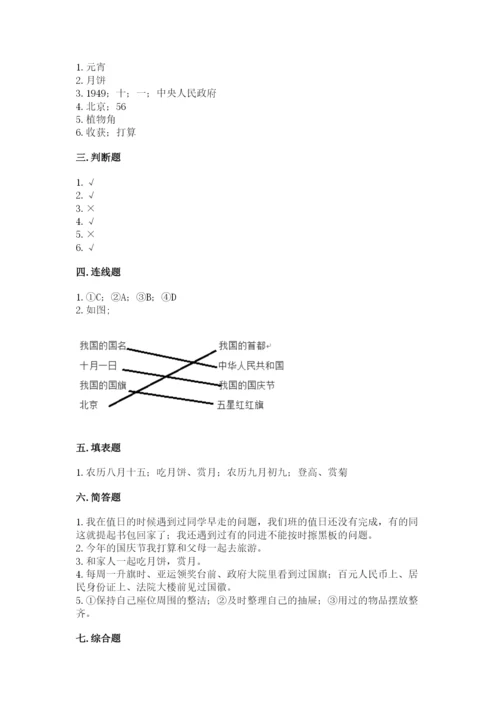 部编版二年级上册道德与法治期中测试卷及答案（易错题）.docx