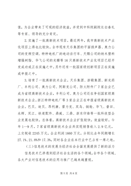 在全市科技创新大会上的致辞(一).docx