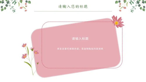 粉绿简约白底小清新花卉教师说课教学PPT模板