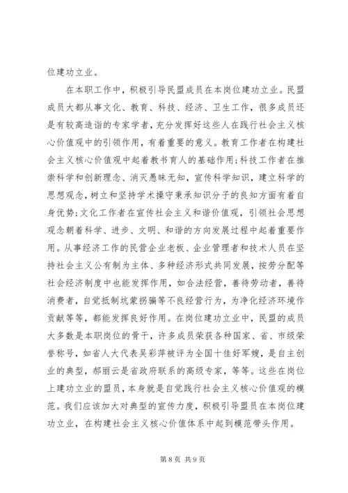 关于积极践行社会主义核心价值观优秀发言稿.docx