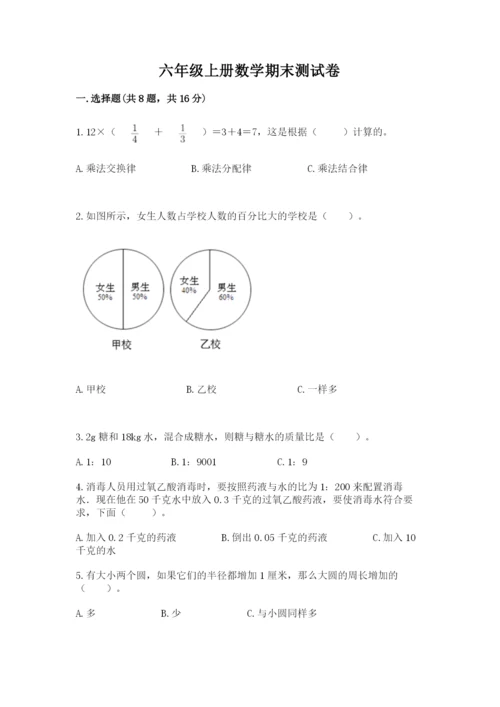 六年级上册数学期末测试卷及参考答案（考试直接用）.docx