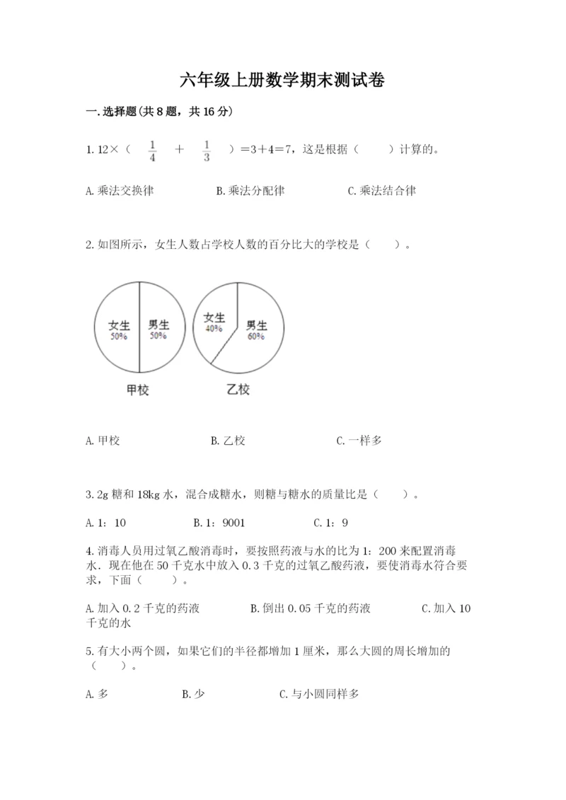 六年级上册数学期末测试卷及参考答案（考试直接用）.docx