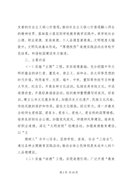 陕西两学一做方案.docx