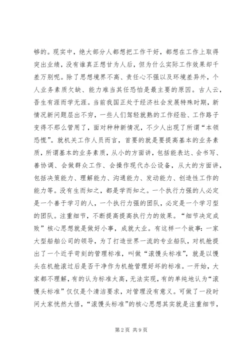 学习“提高执行力”的心得体会 (3).docx
