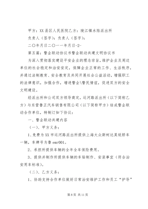 警医联动实施方案.docx