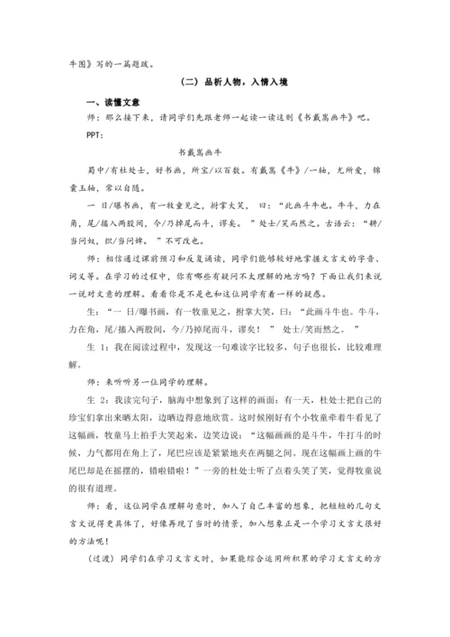 22.文言文二则   第二课时   教案