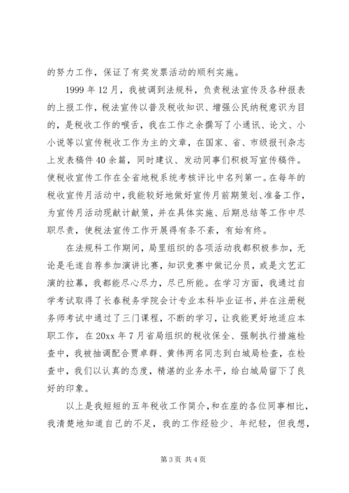 副科长竞选的演讲稿.docx