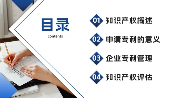 蓝色实景简约几何知识产权企业培训讲座PPT模板
