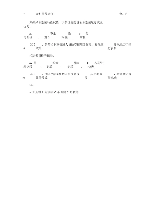 消防控制室考试题库汇总