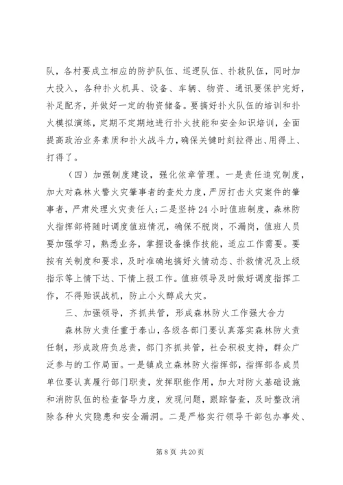 县森林防火电视讲话.docx