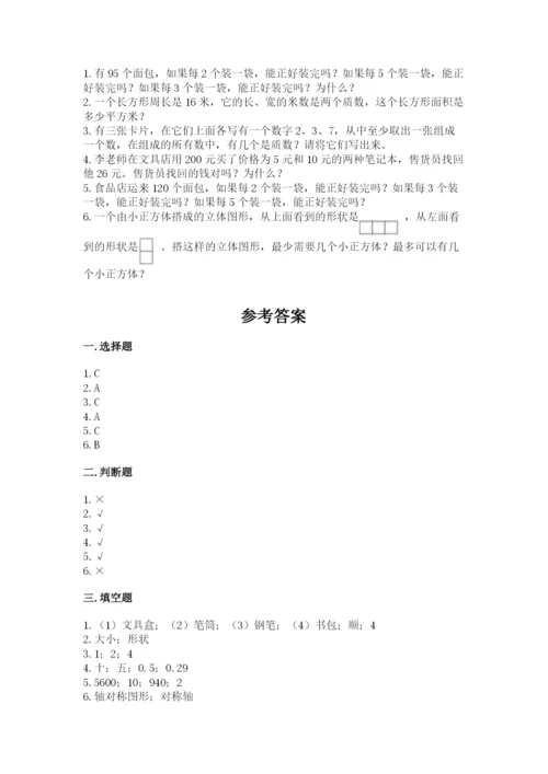 人教版数学五年级下册期末测试卷含答案ab卷.docx