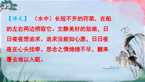 12《诗经》二首 课件