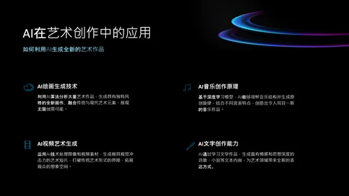 渐变科技风人工智能介绍PPT