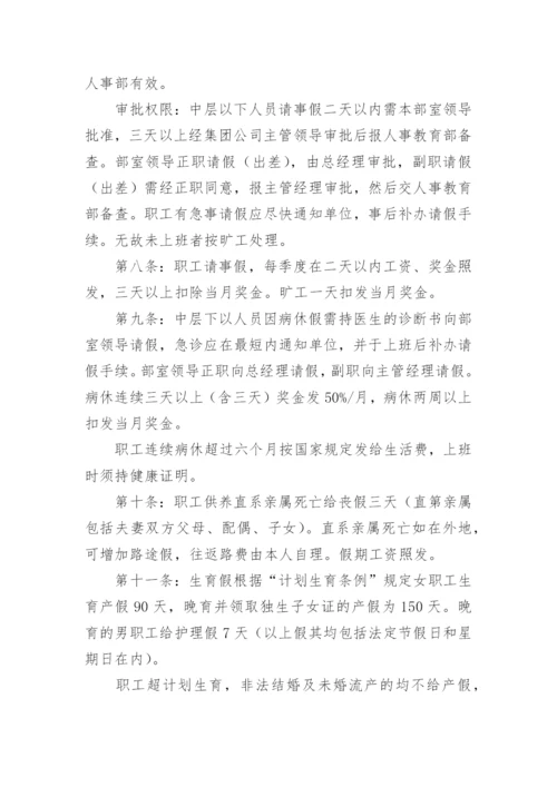 公司上班考勤规章制度方案.docx