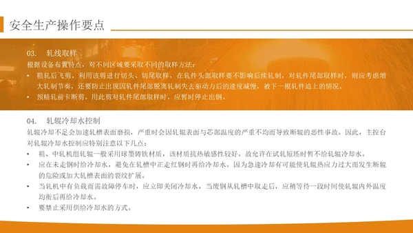 橙色简约实拍风轧钢厂工人安全培训PPT模板