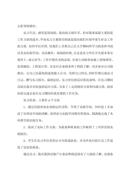 2022年大学生毕业实习个人总结范文