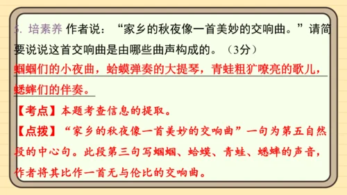 统编版语文五年级上册主题五　自然风光 阅读与写作指导   课件