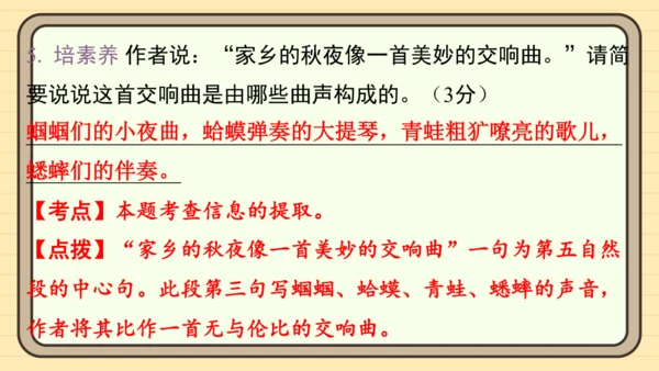 统编版语文五年级上册主题五　自然风光 阅读与写作指导   课件