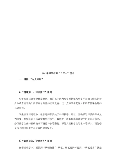 中小学书法教育“九三一”理念