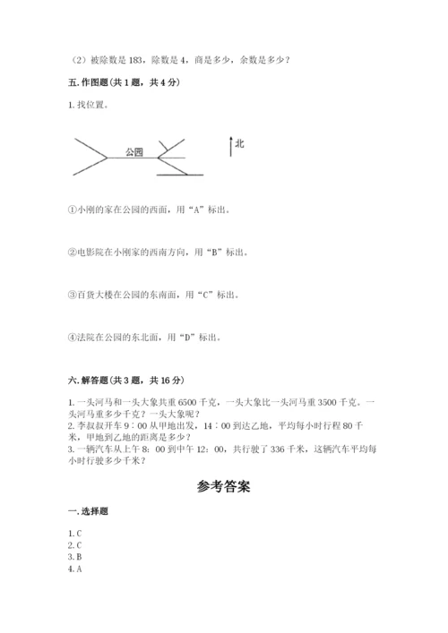 小学数学三年级下册期末测试卷及1套完整答案.docx