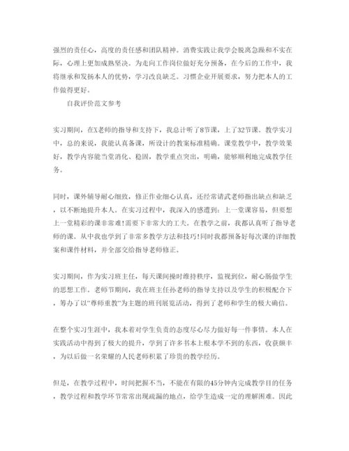 精编大学实习生的自我评价优秀参考范文合集五篇.docx