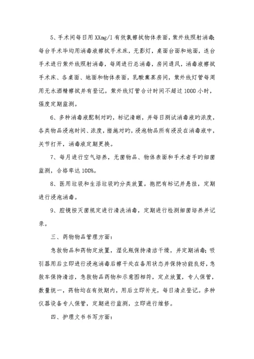 2022年医院对手术室使用情况的自查汇报机关自查汇报范文