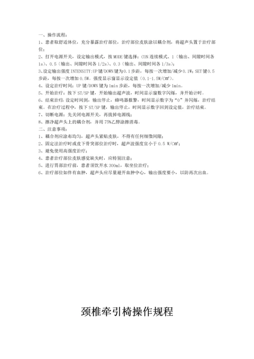 医疗设备操作规范流程合集.docx