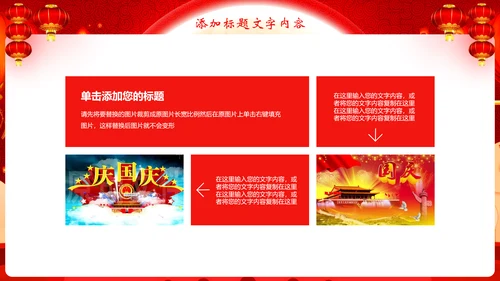 红色大气欢度中秋喜迎国庆节日动态PPT模板