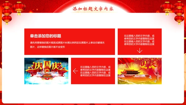 红色大气欢度中秋喜迎国庆节日动态PPT模板