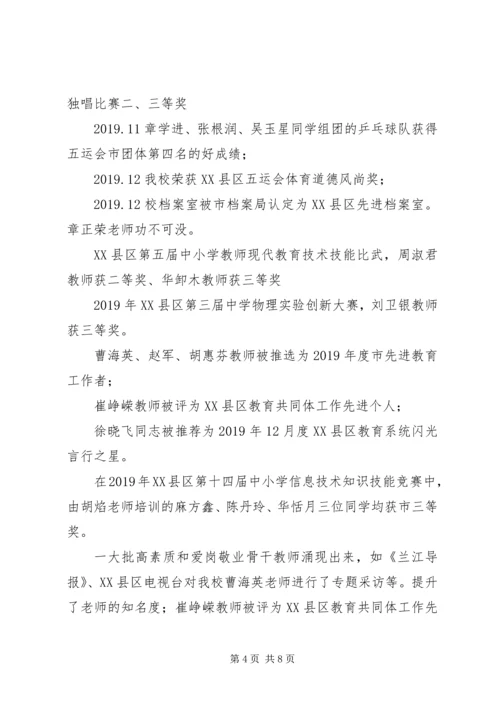 学校年度工作报告 (3).docx