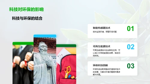 环保科学与我们