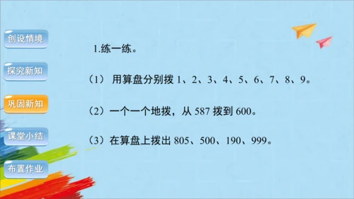人教版四年级上册数学《计算工具的认识、算盘》课件(共26张PPT)