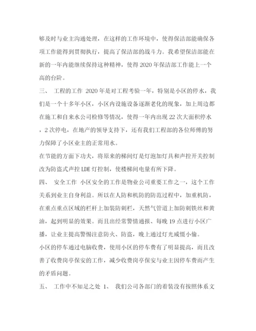 精编之保险公司工作总结汇报[有关保险公司的个人年度工作总结范文汇编].docx