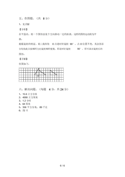 小学五年级数学上册期中考试卷及答案【真题】
