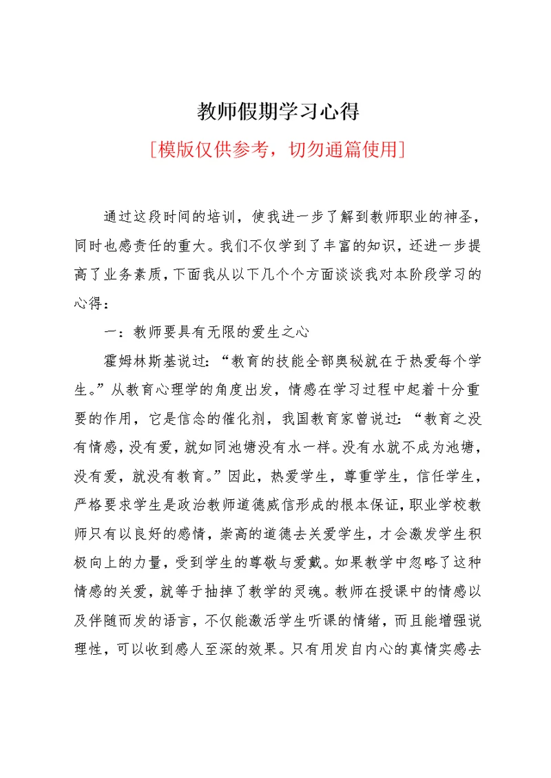 教师假期学习心得