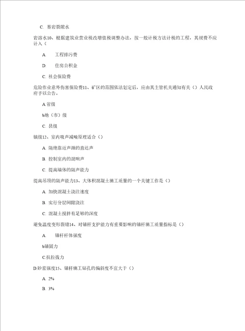 2021年一级建造师矿业工程管理与实务试题