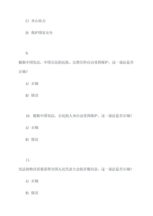 宪法知识答题选择题