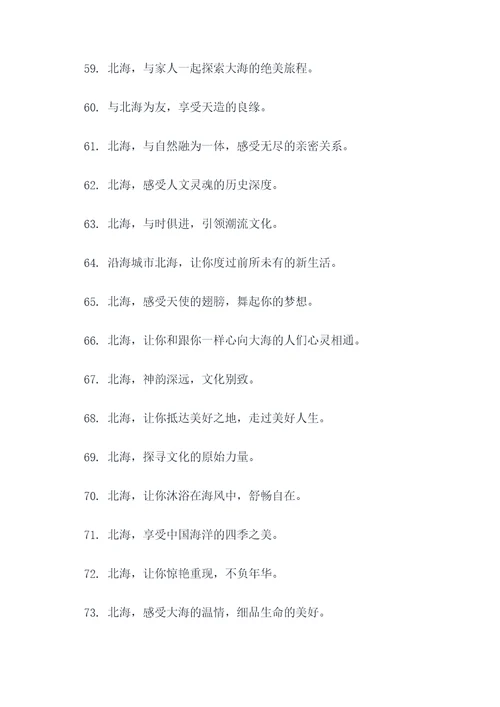 北海新标语