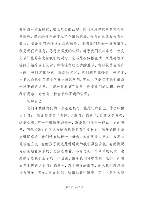 性健康教育学习感想 (2).docx