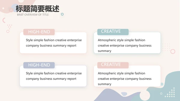 创意小清新年终工作总结动态PPT
