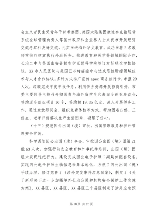 市旅游文物外事侨务系统XX年工作总结和XX年工作计划.docx